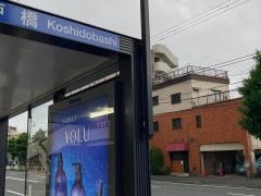 「越戸橋」バス停留所