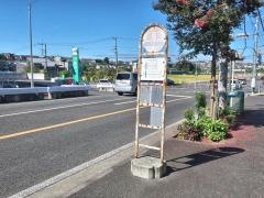 「恩田」バス停留所