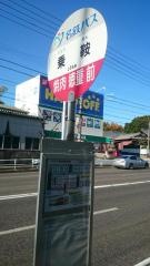 「乗鞍」バス停留所