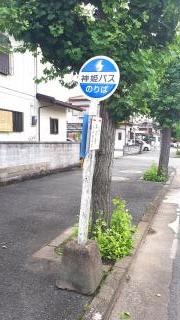 「中河原(加古川市)」バス停留所