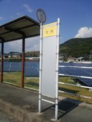 「大内」バス停留所