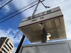 「高坊二丁目」バス停留所