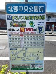 「北部中央公園前」バス停留所
