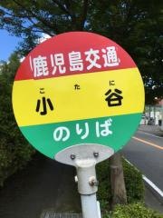 「小谷」バス停留所