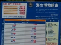 「海の博物館前」バス停留所