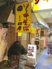 田舎　公設市場南店