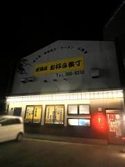 お好み横丁