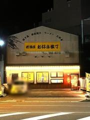 お好み横丁