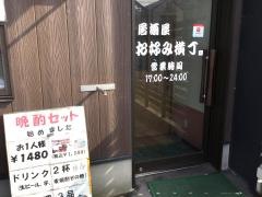 お好み横丁