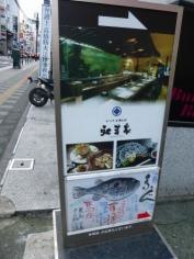 いけす料理　馳走亭