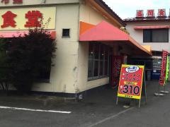 盛岡食堂　上田店