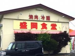 盛岡食堂　上田店
