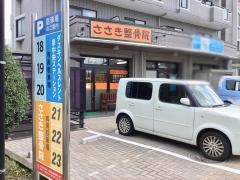ささき整骨院