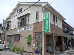 コタニ整骨院