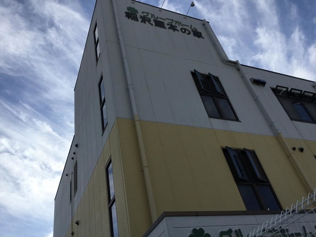 稲沢重本の家