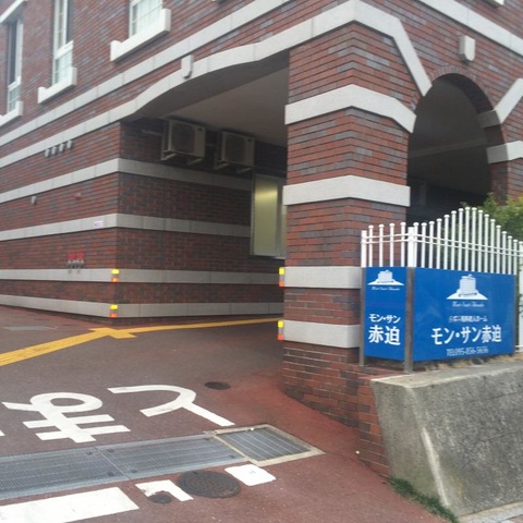 モン・サン赤迫