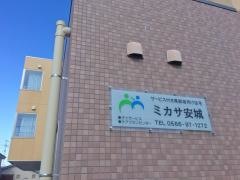 ミカサ安城