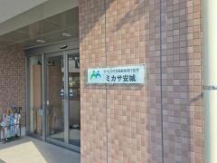 ミカサ安城