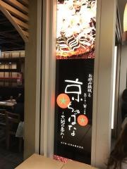 京ちゃばな　阪急うめだ本店大地の恵み