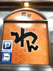 くいもの屋わん　渋谷スペイン坂店