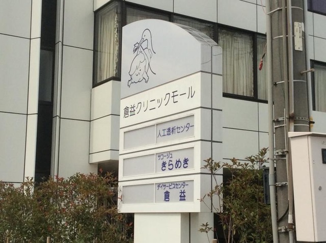 サコージュきらめき