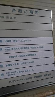 飯能日高消防署