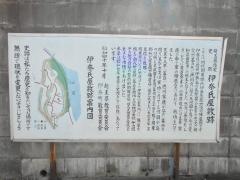 伊奈氏屋敷跡