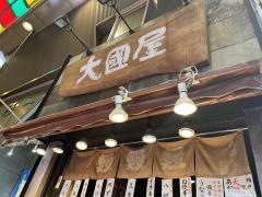 大國屋　鰻兵衛