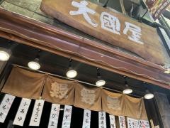 大國屋　鰻兵衛