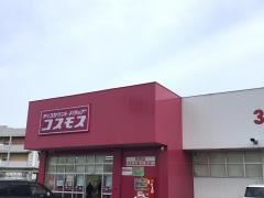 ドラッグストアコスモス　長府店