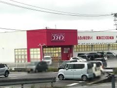ドラッグストアコスモス　長府店