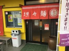 發巳　藤枝店