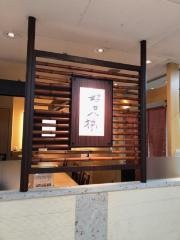 たか田八祥　岐阜タカシマヤ店