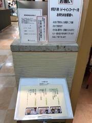 たか田八祥　岐阜タカシマヤ店