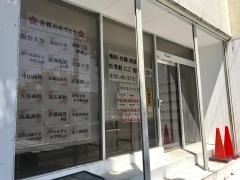 個別学院塾ペガサス　安曇川校