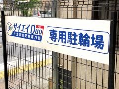 サイエイＤｕｏ　熊谷校