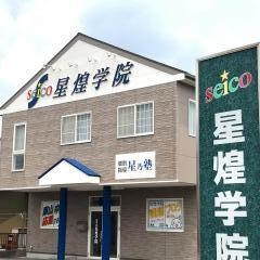 星煌学院　新安城校