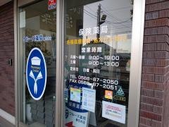 クルーズ薬局　春日井店