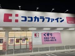 ココカラファイン　岡崎伊賀店