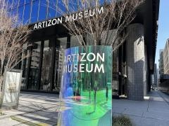 アーティゾン美術館