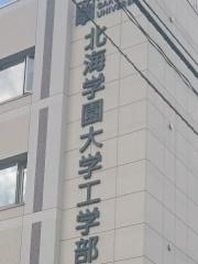 北海学園大学　山鼻キャンパス