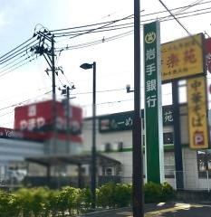 岩手銀行山目町支店