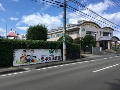 泉中央保育園