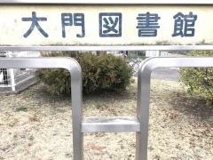 青梅市大門図書館