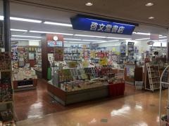 啓文堂書店　鶴川店