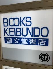 啓文堂書店　鶴川店