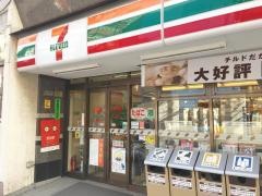 セブンイレブン　港区麻布十番2丁目店