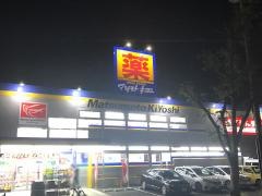 マツモトキヨシ　上永谷店