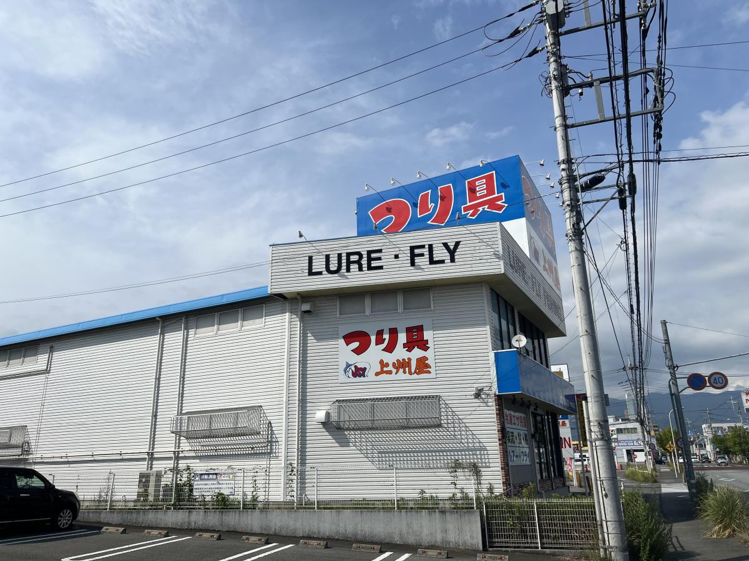 上 州 屋 甲府