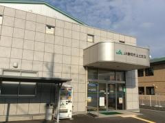 ＪＡ静岡市上土支店